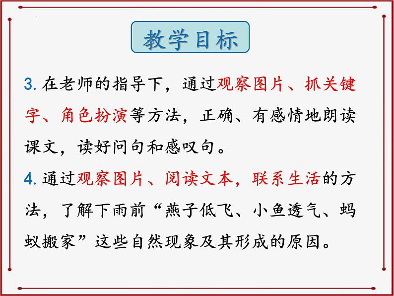 部编版小学语文一年级14《要下雨了》（课件） 语文一年级下册 (2)第2页