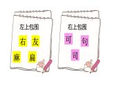 小学语文一年级下册语文园地七第二课时课件PPT