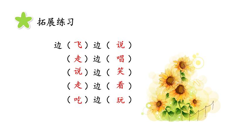 部编版小学语文一年级14要下雨了课件第一课时第6页