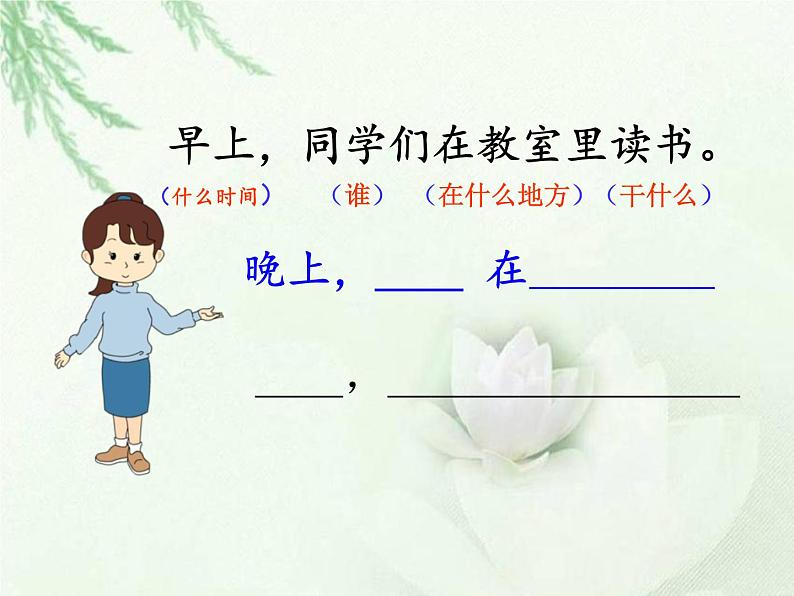 部编版小学语文一年级《语文园地八：字词句运用+日积月累》课件第7页