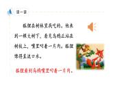 小学语文一年级下册语文园地五第三课时课件PPT