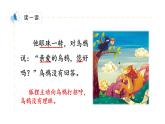 小学语文一年级下册语文园地五第三课时课件PPT