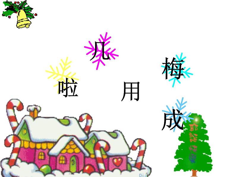 部编版小学语文一年级12.雪地里的小画家(5) 课件第7页