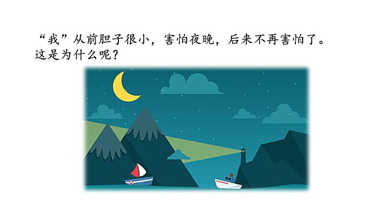 部编版小学语文一年级9夜色课件第二课时第2页