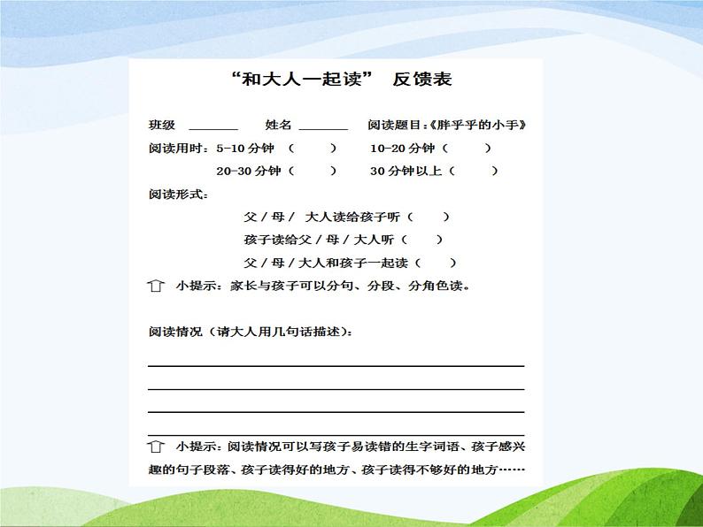 部编版小学语文一年级《语文园地三： 日积月累+和大人一起读：胖乎乎的小手》课件第5页