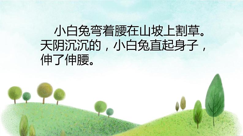 部编版小学语文一年级14 《要下雨了》 课件03