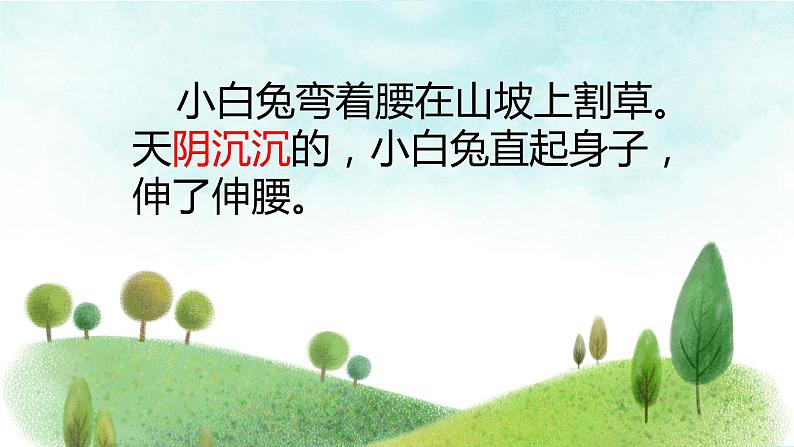 部编版小学语文一年级14 《要下雨了》 课件07