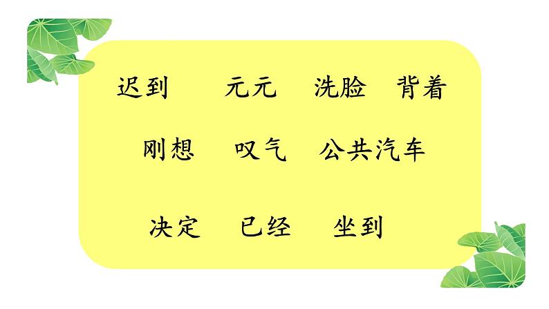 部编版小学语文一年级16一分钟课件第二课时第2页