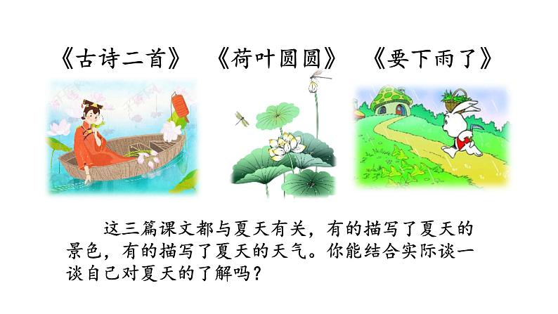 小学语文一年级下册语文园地六第一课时课件PPT第2页