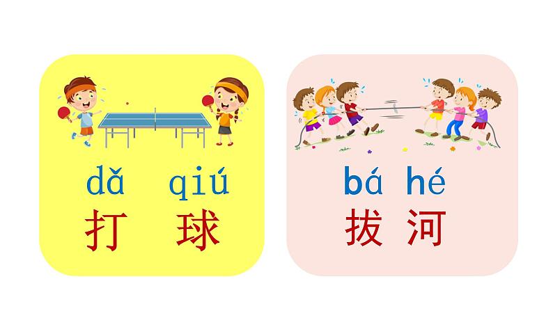 部编版小学语文一年级7操场上课件第一课时04