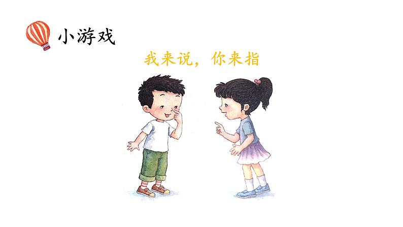 小学语文一年级下册语文园地四第一课时课件PPT第2页