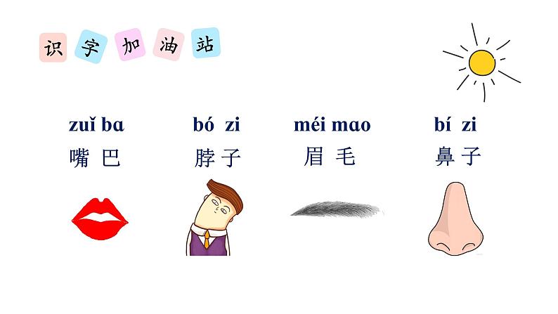 小学语文一年级下册语文园地四第一课时课件PPT第3页