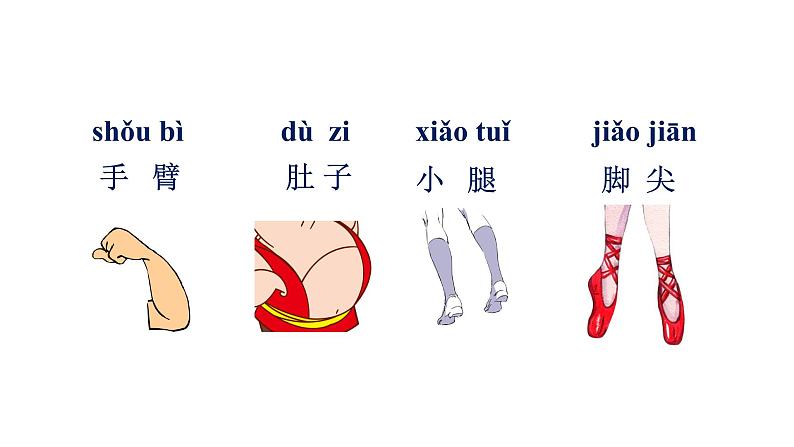 小学语文一年级下册语文园地四第一课时课件PPT第4页