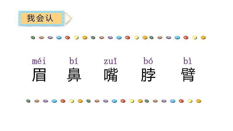 小学语文一年级下册语文园地四第一课时课件PPT第5页