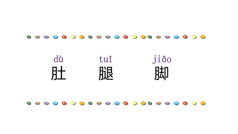 小学语文一年级下册语文园地四第一课时课件PPT第6页