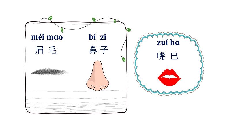 小学语文一年级下册语文园地四第一课时课件PPT第7页