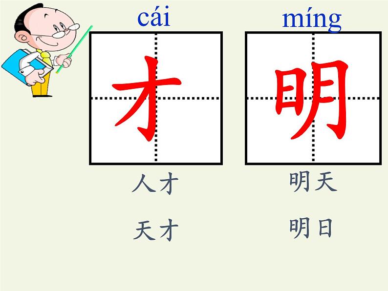 部编版小学语文一年级9 明天要远足(2) 课件第8页