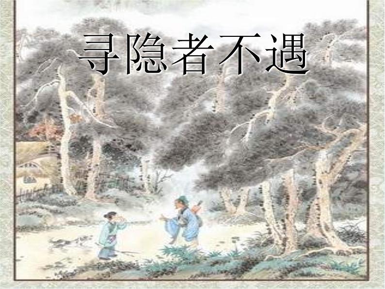 部编版小学语文一年级《语文园地四：书写提示+日积月累》课件02