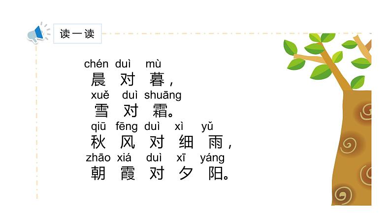 部编版小学语文一年级6古对今课件第一课时第6页