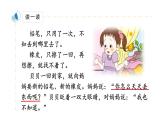 部编版小学语文一年级15文具的家课件第二课时