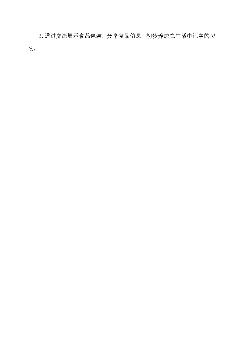 一年级下册《语文园地六》（教案）第2页