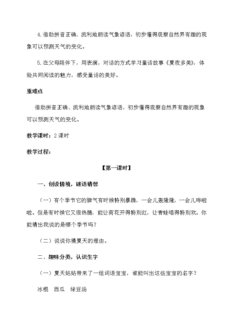 一年级下册《语文园地六》（教案）第3页