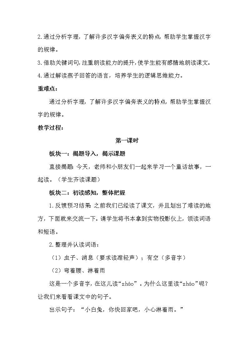 部编版小学语文一年级一年级下册14《要下雨了》（教案）第2页
