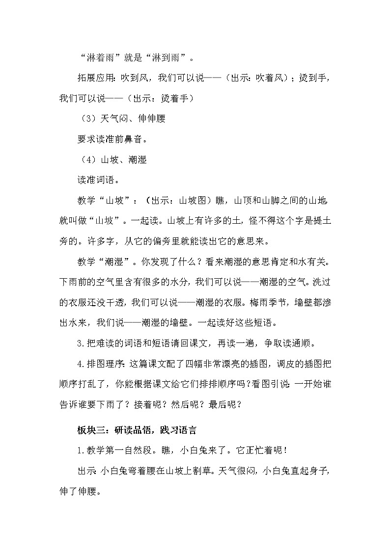 部编版小学语文一年级一年级下册14《要下雨了》（教案）第3页