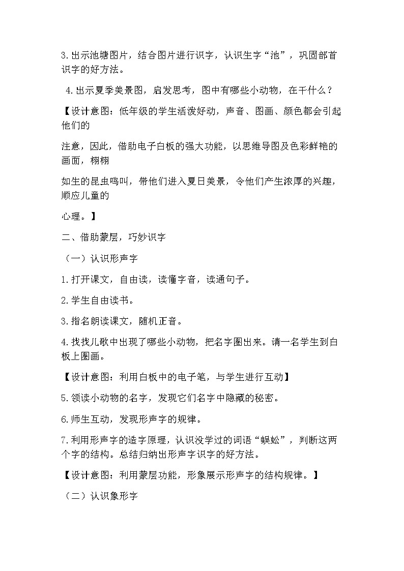 识字（二）5《动物儿歌》（教案）语文一年级下册第2页