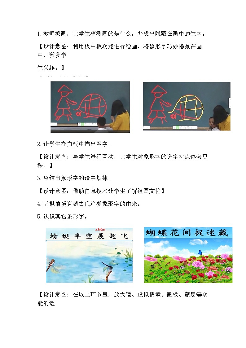 识字（二）5《动物儿歌》（教案）语文一年级下册第3页