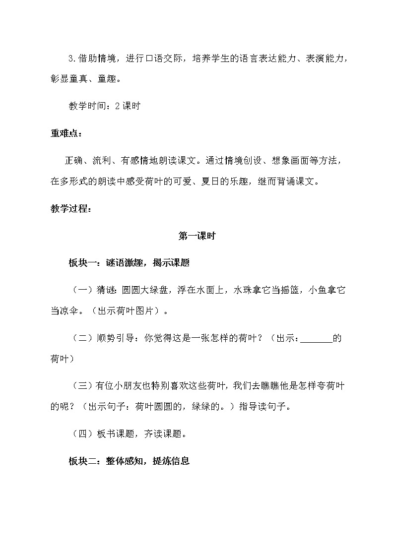 一年级下册13《荷叶圆圆》（教案）第3页