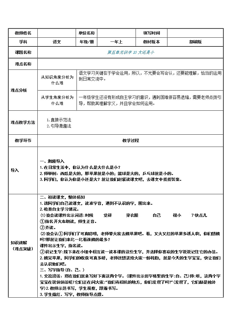 部编版小学语文一年级10.大还是小(2) 教案01