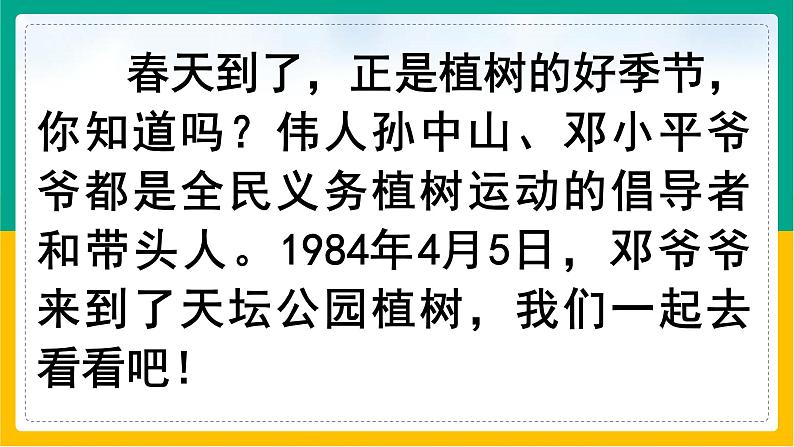 4.邓小平爷爷植树(第一课时)课件PPT03