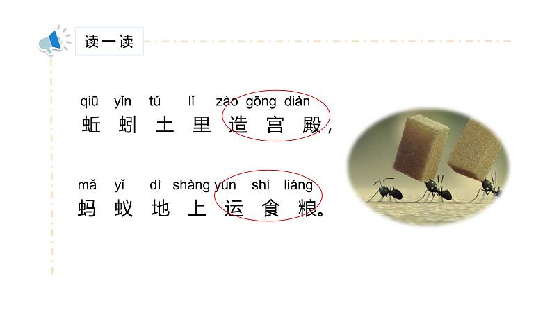 部编版小学语文一年级5动物园儿歌课件第二课时第5页