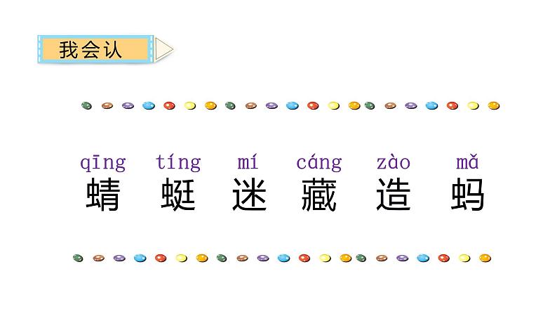 部编版小学语文一年级5动物园儿歌课件第一课时第8页