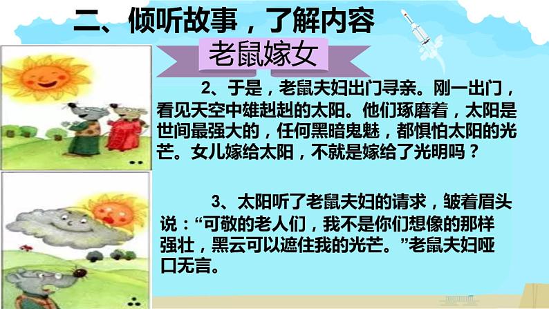 识字一 口语交际——听故事，讲故事 课件05