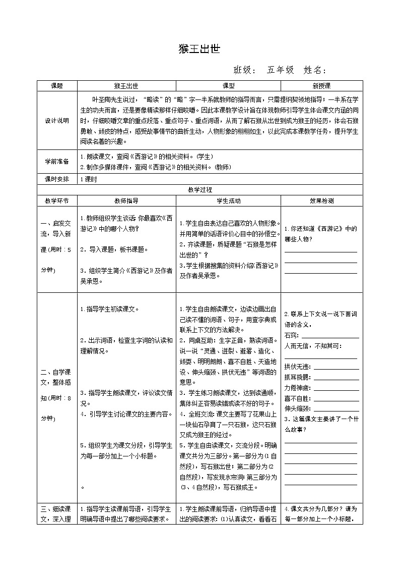 人教版小学数学五年级下册《猴王出世》导学案设计第1页