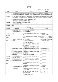 人教部编版五年级下册14 刷子李学案设计