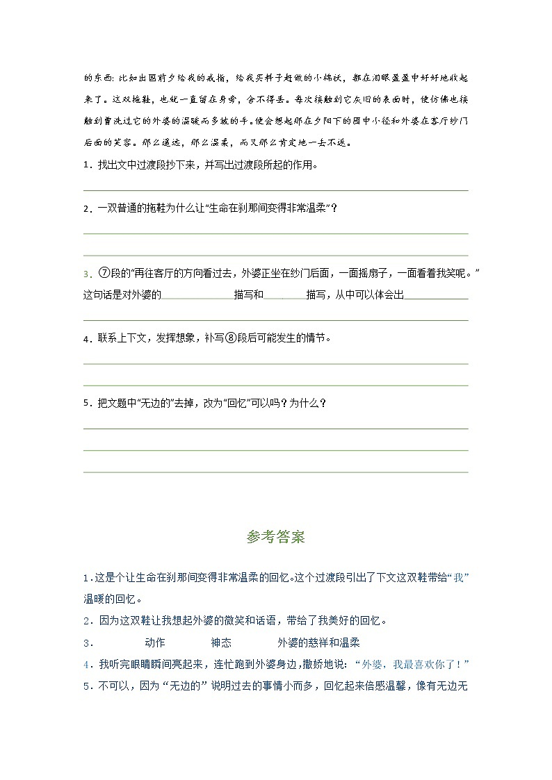 小升初阅读训练营（四）附答案第2页