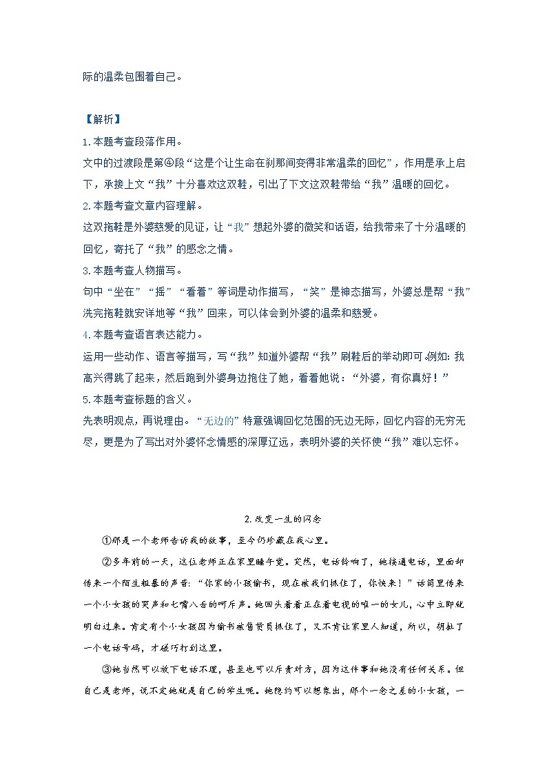 小升初阅读训练营（四）附答案第3页