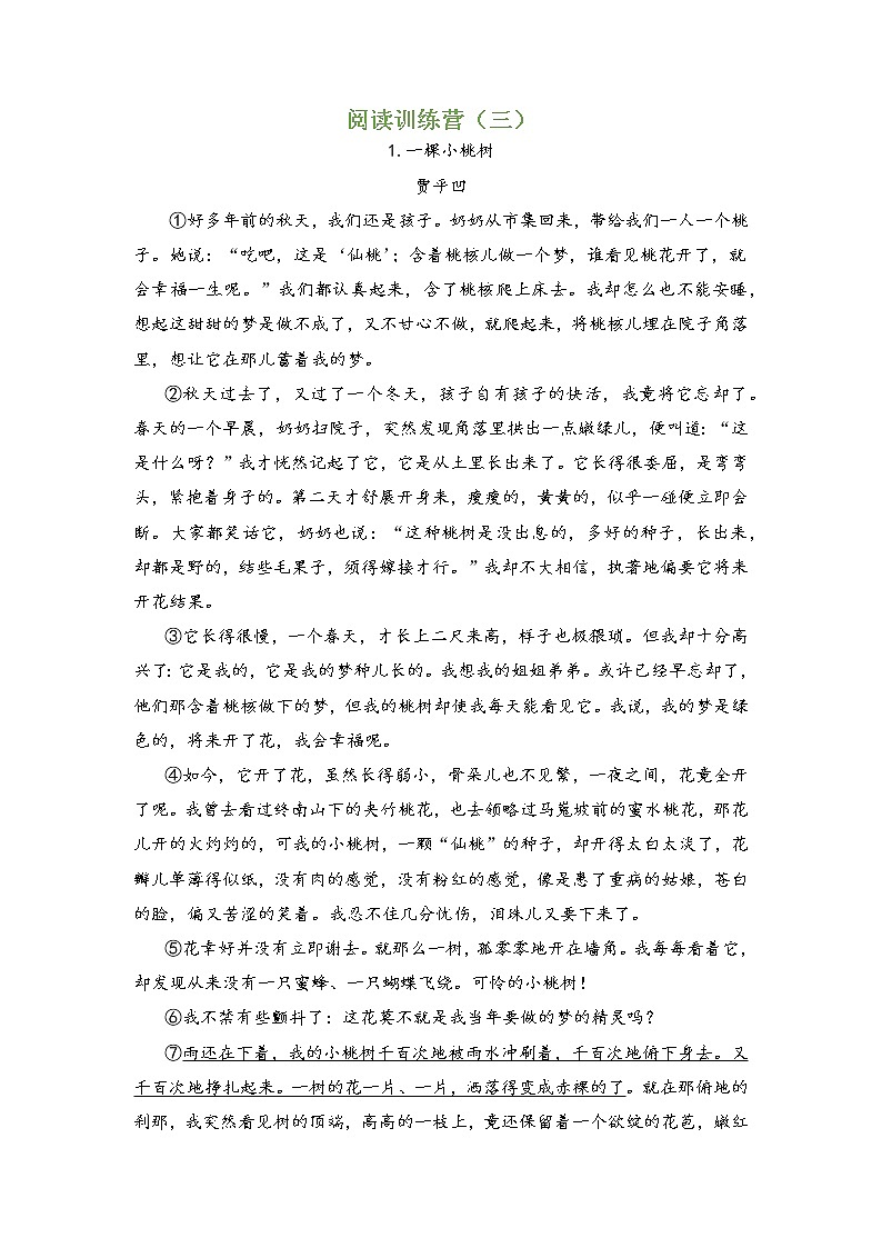 小升初阅读训练营（三）附答案01