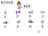 4部编版小学语文课件.日月水火第1课时