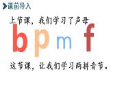 3部编版小学语文课件.b p m f第2课时