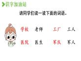 部编版小学语文课件语文园地八第1课时