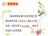 部编版语文五年下册第九课《古诗三首-秋夜将晓出篱门迎凉有感》课件PPT