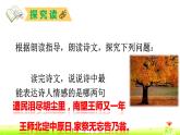 部编版语文五年下册第九课《古诗三首-秋夜将晓出篱门迎凉有感》课件PPT