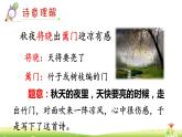 部编版语文五年下册第九课《古诗三首-秋夜将晓出篱门迎凉有感》课件PPT