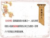 部编版语文五年级下册第六课《景阳冈》课件PPT