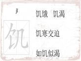 部编版语文五年级下册第六课《景阳冈》课件PPT