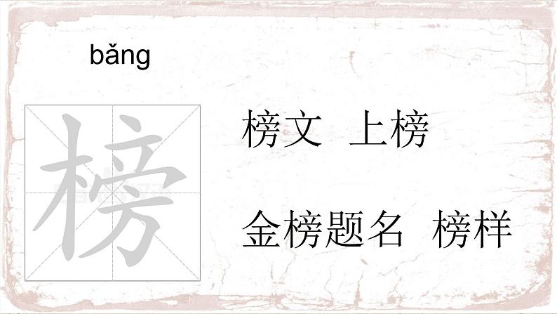 部编版语文五年级下册第六课《景阳冈》课件PPT第8页